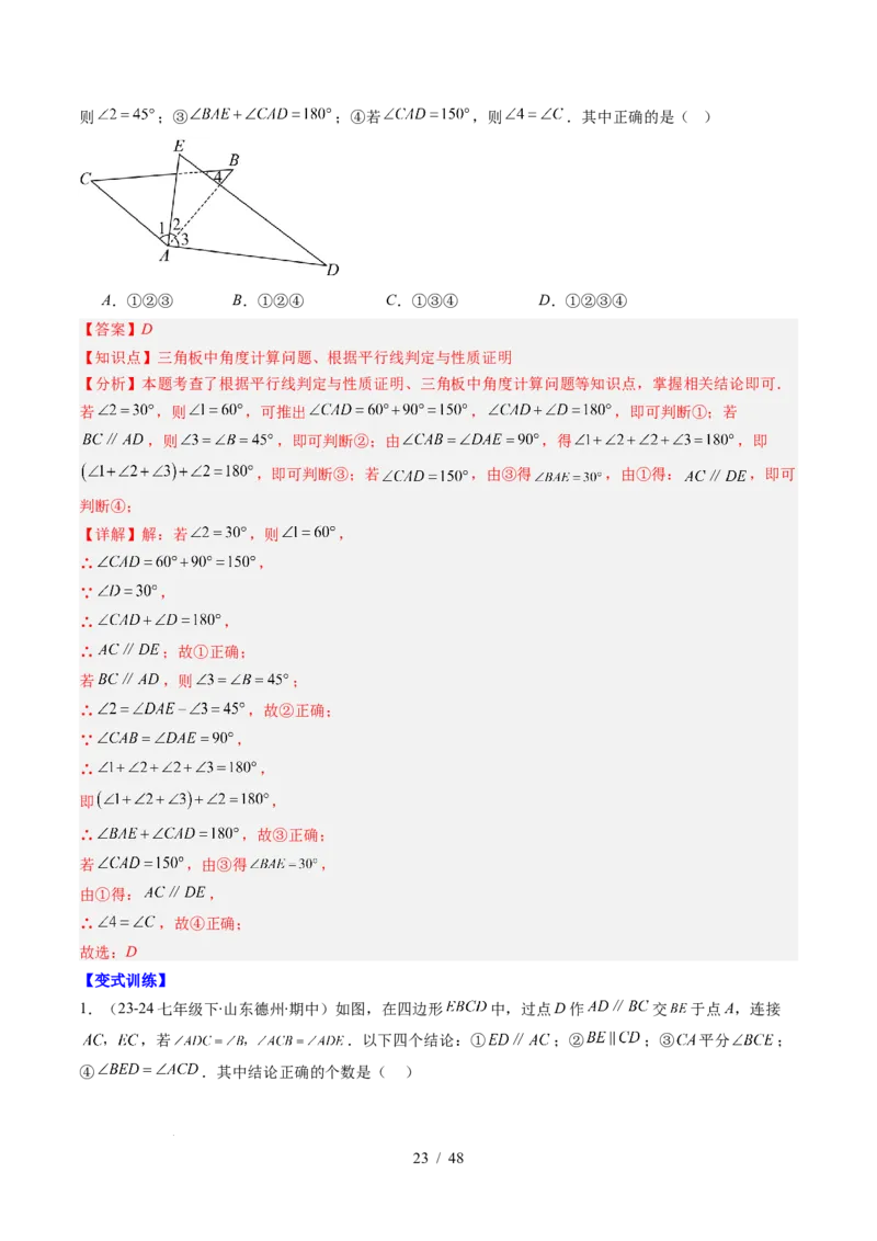 第2章第07讲章节复习专题：相交线与平行线（5个知识点+14大常考题型）（解析版）_北师大初中数学_7下-北师大版初中数学_7下-初中数学北师大版（2025春季新版）持续更新_4.专项讲练