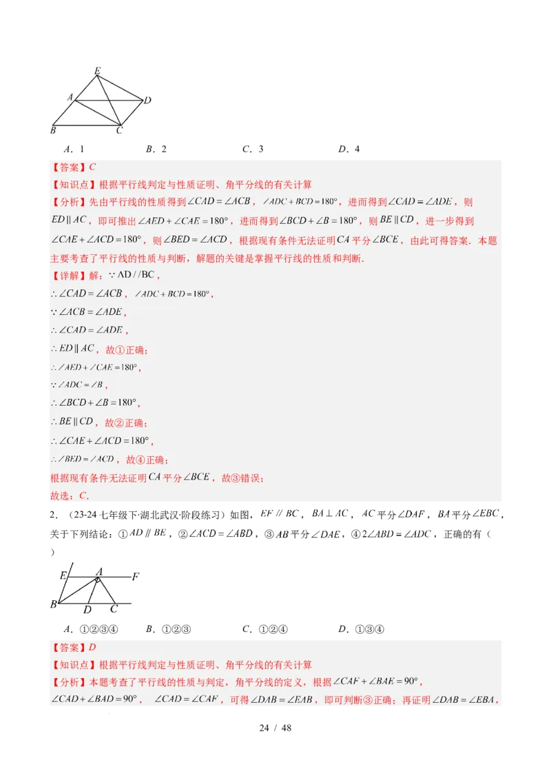 第2章第07讲章节复习专题：相交线与平行线（5个知识点+14大常考题型）（解析版）_北师大初中数学_7下-北师大版初中数学_7下-初中数学北师大版（2025春季新版）持续更新_4.专项讲练