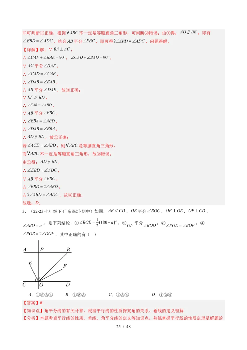 第2章第07讲章节复习专题：相交线与平行线（5个知识点+14大常考题型）（解析版）_北师大初中数学_7下-北师大版初中数学_7下-初中数学北师大版（2025春季新版）持续更新_4.专项讲练