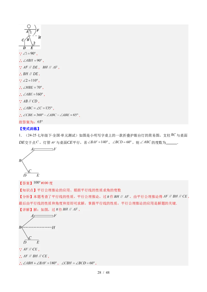 第2章第07讲章节复习专题：相交线与平行线（5个知识点+14大常考题型）（解析版）_北师大初中数学_7下-北师大版初中数学_7下-初中数学北师大版（2025春季新版）持续更新_4.专项讲练