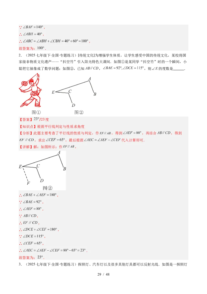 第2章第07讲章节复习专题：相交线与平行线（5个知识点+14大常考题型）（解析版）_北师大初中数学_7下-北师大版初中数学_7下-初中数学北师大版（2025春季新版）持续更新_4.专项讲练