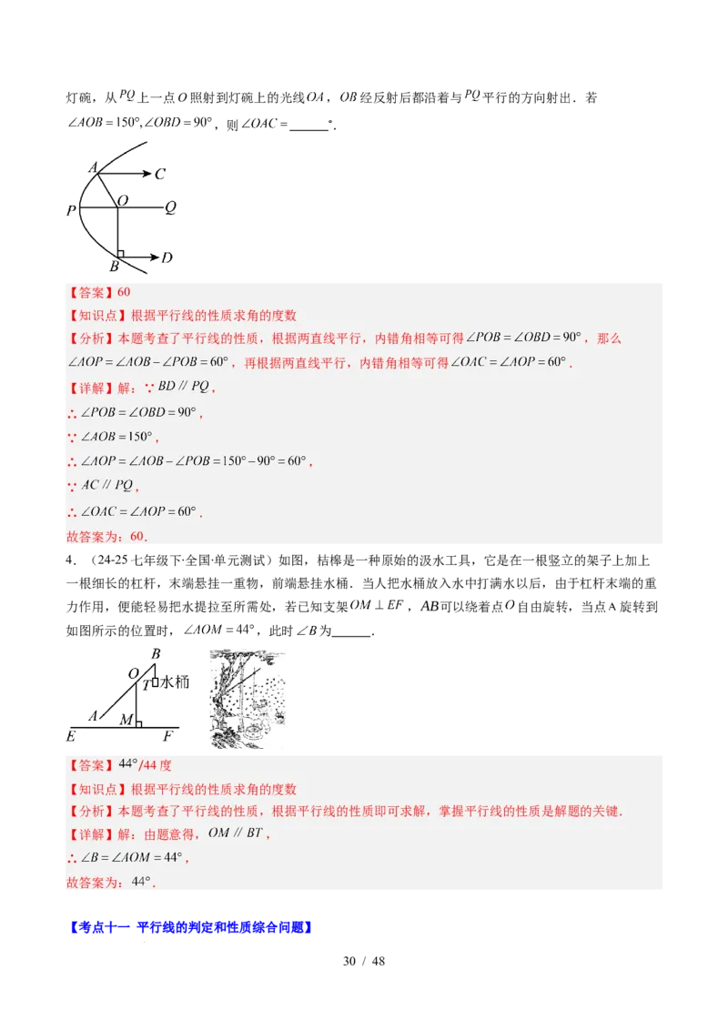 第2章第07讲章节复习专题：相交线与平行线（5个知识点+14大常考题型）（解析版）_北师大初中数学_7下-北师大版初中数学_7下-初中数学北师大版（2025春季新版）持续更新_4.专项讲练