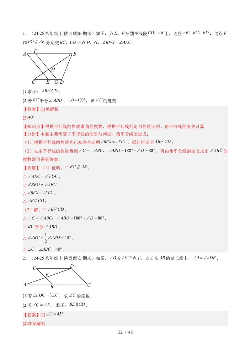 第2章第07讲章节复习专题：相交线与平行线（5个知识点+14大常考题型）（解析版）_北师大初中数学_7下-北师大版初中数学_7下-初中数学北师大版（2025春季新版）持续更新_4.专项讲练