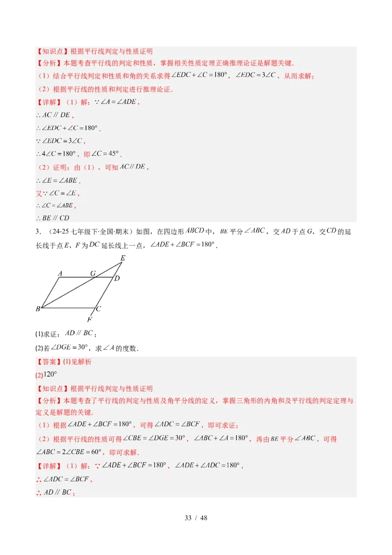 第2章第07讲章节复习专题：相交线与平行线（5个知识点+14大常考题型）（解析版）_北师大初中数学_7下-北师大版初中数学_7下-初中数学北师大版（2025春季新版）持续更新_4.专项讲练