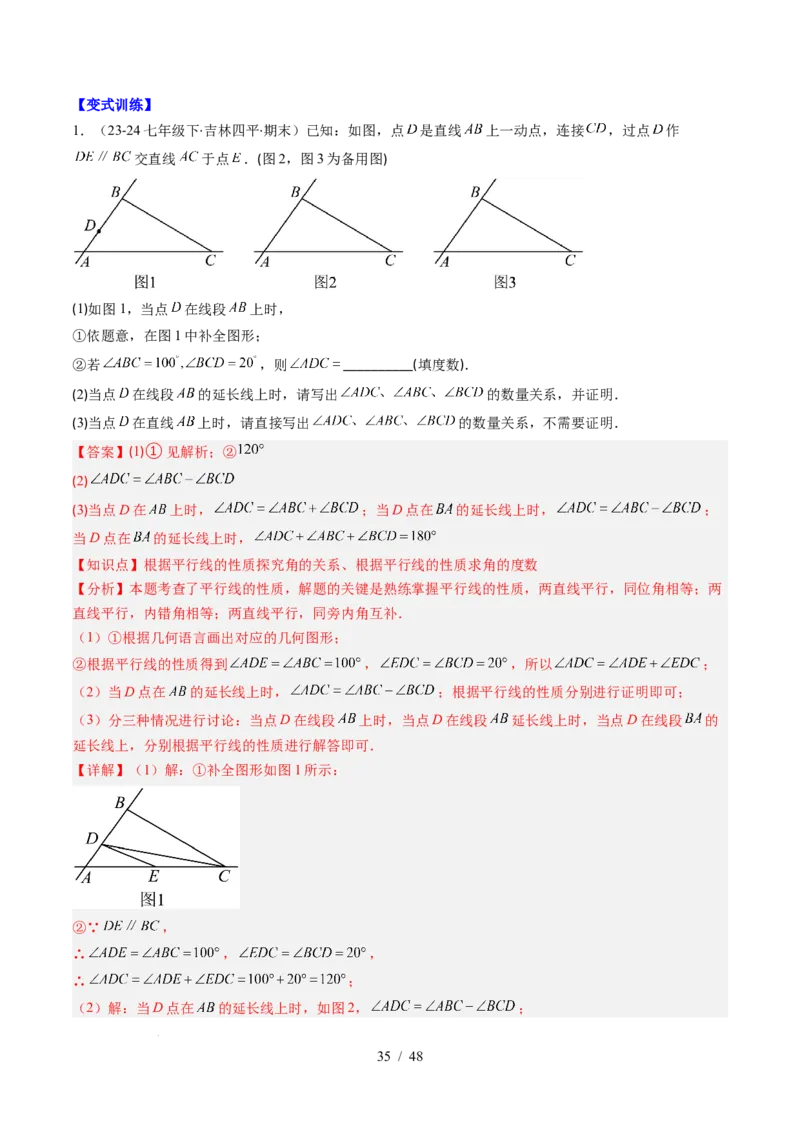 第2章第07讲章节复习专题：相交线与平行线（5个知识点+14大常考题型）（解析版）_北师大初中数学_7下-北师大版初中数学_7下-初中数学北师大版（2025春季新版）持续更新_4.专项讲练
