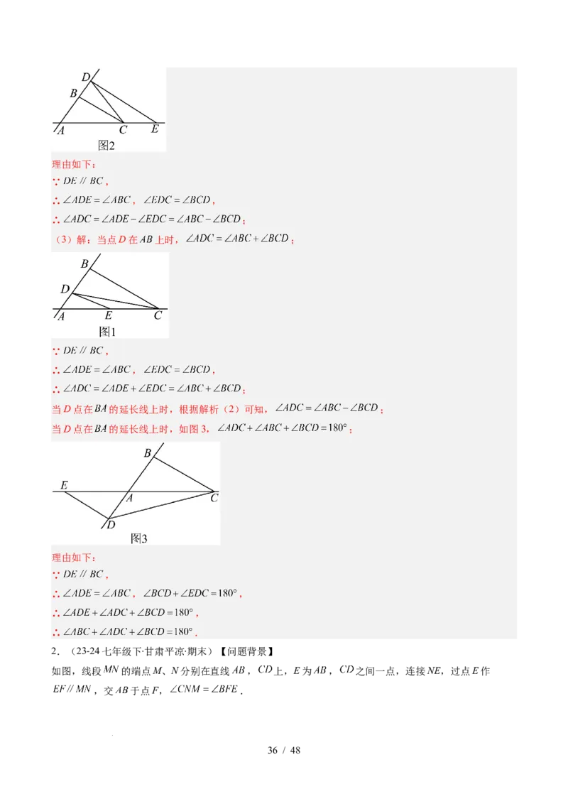 第2章第07讲章节复习专题：相交线与平行线（5个知识点+14大常考题型）（解析版）_北师大初中数学_7下-北师大版初中数学_7下-初中数学北师大版（2025春季新版）持续更新_4.专项讲练