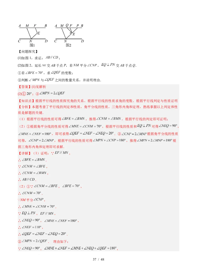 第2章第07讲章节复习专题：相交线与平行线（5个知识点+14大常考题型）（解析版）_北师大初中数学_7下-北师大版初中数学_7下-初中数学北师大版（2025春季新版）持续更新_4.专项讲练