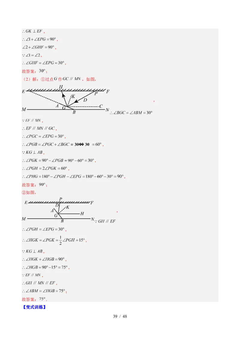 第2章第07讲章节复习专题：相交线与平行线（5个知识点+14大常考题型）（解析版）_北师大初中数学_7下-北师大版初中数学_7下-初中数学北师大版（2025春季新版）持续更新_4.专项讲练