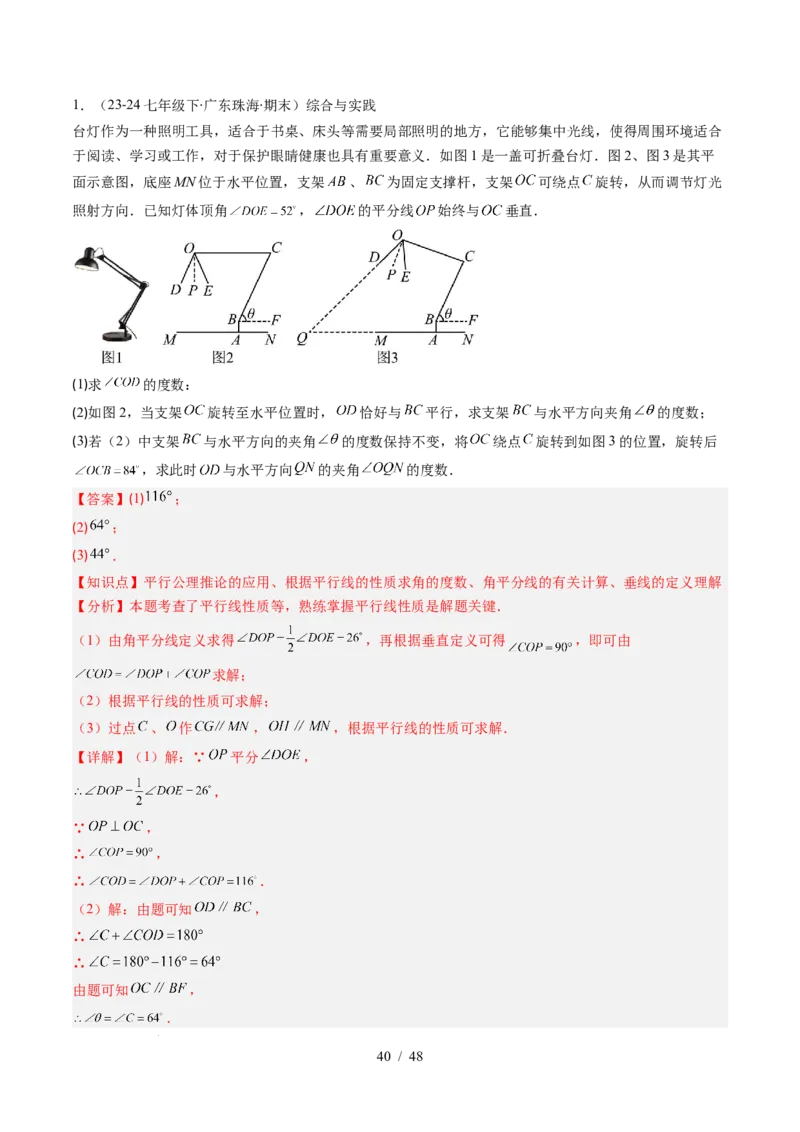 第2章第07讲章节复习专题：相交线与平行线（5个知识点+14大常考题型）（解析版）_北师大初中数学_7下-北师大版初中数学_7下-初中数学北师大版（2025春季新版）持续更新_4.专项讲练