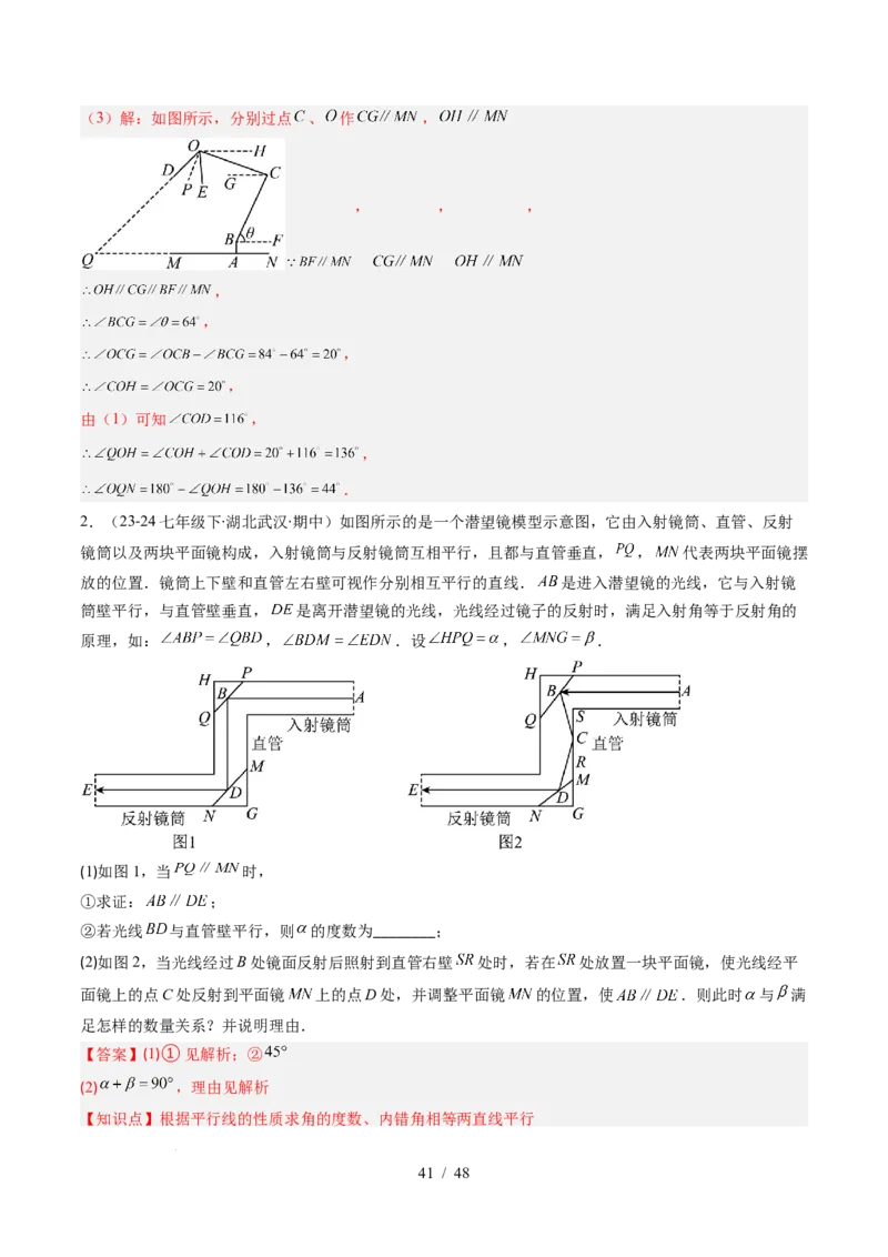 第2章第07讲章节复习专题：相交线与平行线（5个知识点+14大常考题型）（解析版）_北师大初中数学_7下-北师大版初中数学_7下-初中数学北师大版（2025春季新版）持续更新_4.专项讲练