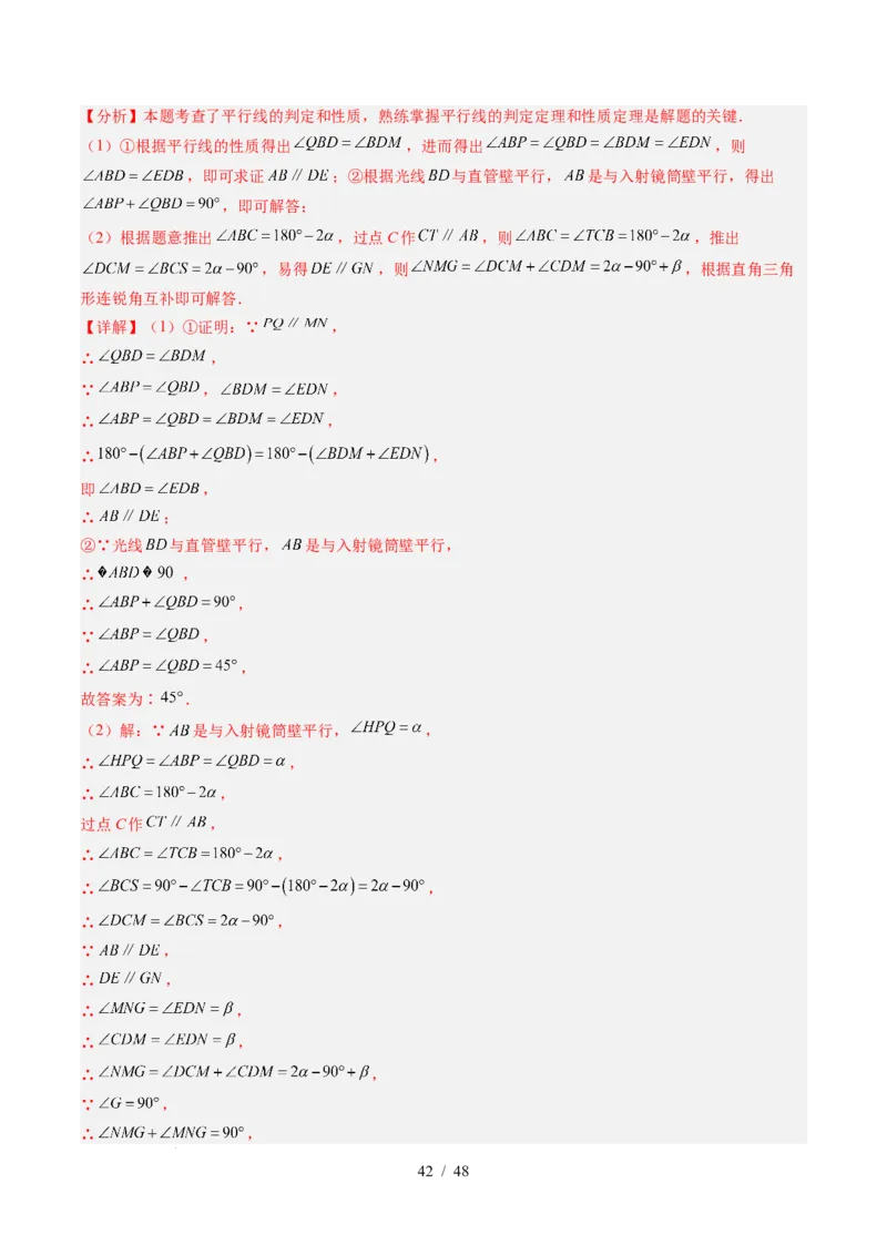 第2章第07讲章节复习专题：相交线与平行线（5个知识点+14大常考题型）（解析版）_北师大初中数学_7下-北师大版初中数学_7下-初中数学北师大版（2025春季新版）持续更新_4.专项讲练