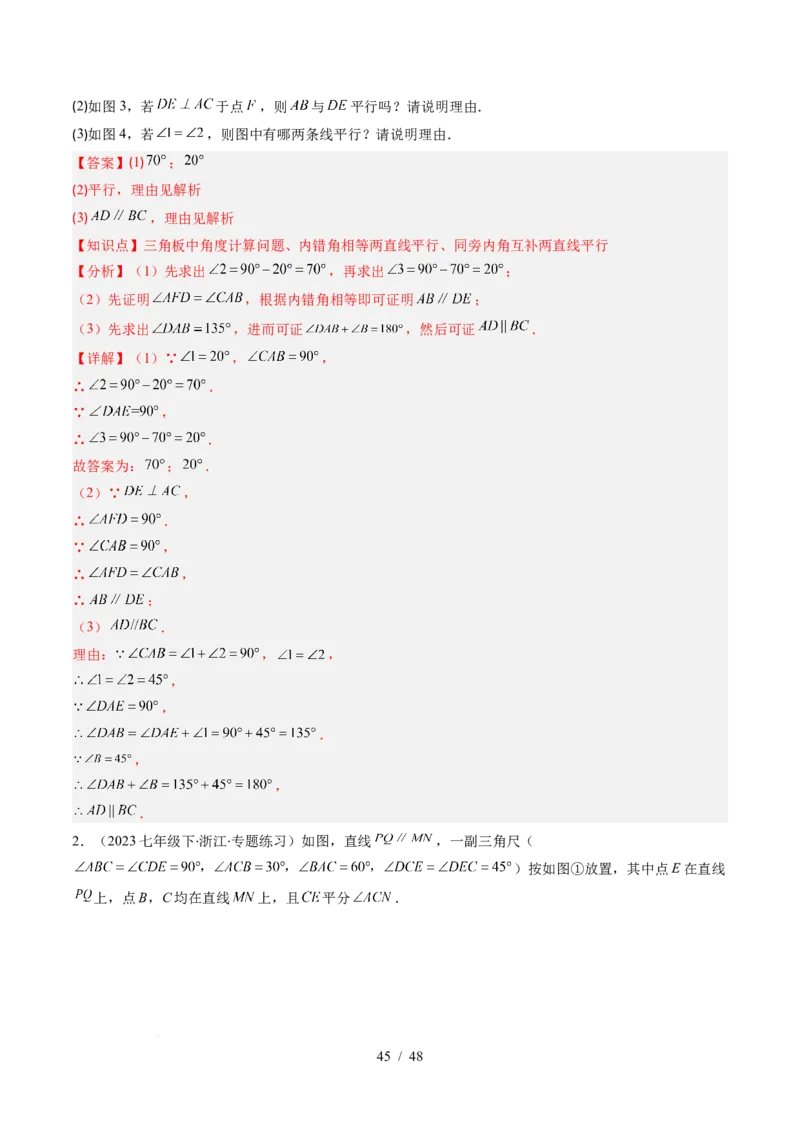 第2章第07讲章节复习专题：相交线与平行线（5个知识点+14大常考题型）（解析版）_北师大初中数学_7下-北师大版初中数学_7下-初中数学北师大版（2025春季新版）持续更新_4.专项讲练