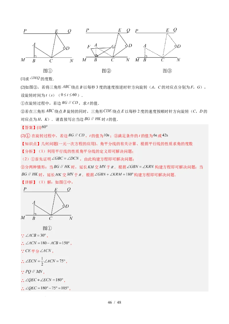 第2章第07讲章节复习专题：相交线与平行线（5个知识点+14大常考题型）（解析版）_北师大初中数学_7下-北师大版初中数学_7下-初中数学北师大版（2025春季新版）持续更新_4.专项讲练