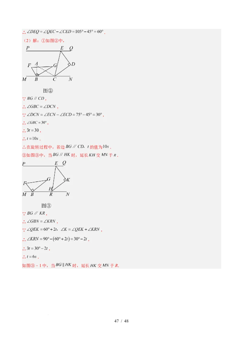 第2章第07讲章节复习专题：相交线与平行线（5个知识点+14大常考题型）（解析版）_北师大初中数学_7下-北师大版初中数学_7下-初中数学北师大版（2025春季新版）持续更新_4.专项讲练