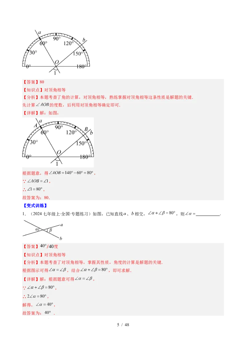 第2章第07讲章节复习专题：相交线与平行线（5个知识点+14大常考题型）（解析版）_北师大初中数学_7下-北师大版初中数学_7下-初中数学北师大版（2025春季新版）持续更新_4.专项讲练