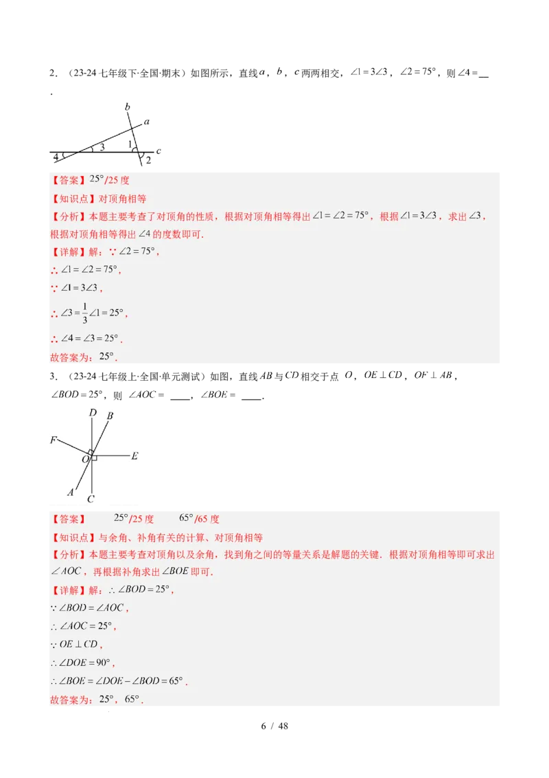 第2章第07讲章节复习专题：相交线与平行线（5个知识点+14大常考题型）（解析版）_北师大初中数学_7下-北师大版初中数学_7下-初中数学北师大版（2025春季新版）持续更新_4.专项讲练
