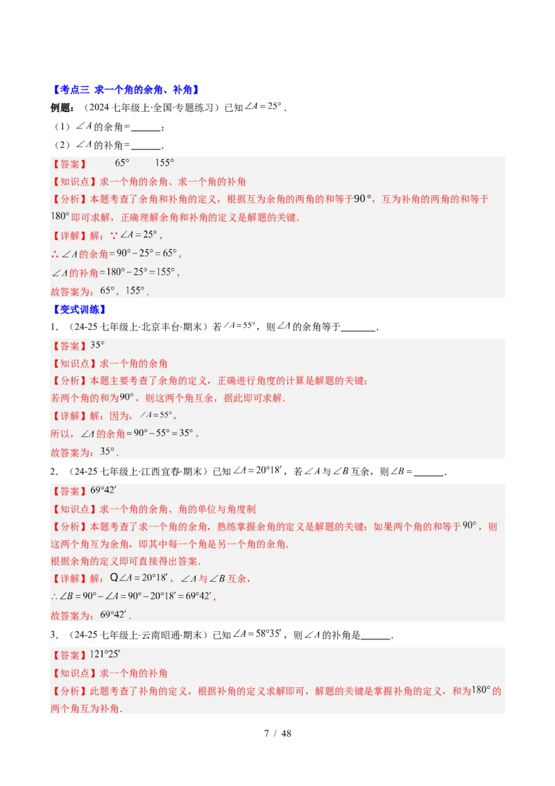 第2章第07讲章节复习专题：相交线与平行线（5个知识点+14大常考题型）（解析版）_北师大初中数学_7下-北师大版初中数学_7下-初中数学北师大版（2025春季新版）持续更新_4.专项讲练