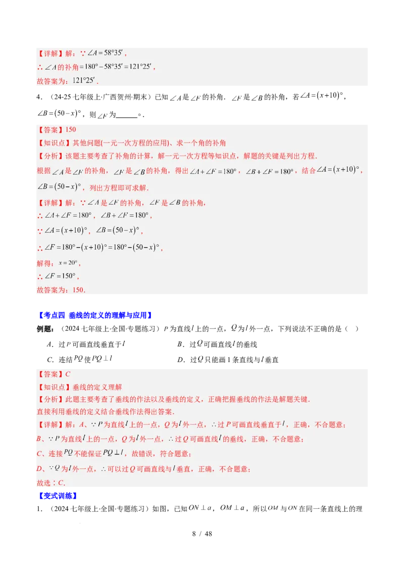 第2章第07讲章节复习专题：相交线与平行线（5个知识点+14大常考题型）（解析版）_北师大初中数学_7下-北师大版初中数学_7下-初中数学北师大版（2025春季新版）持续更新_4.专项讲练