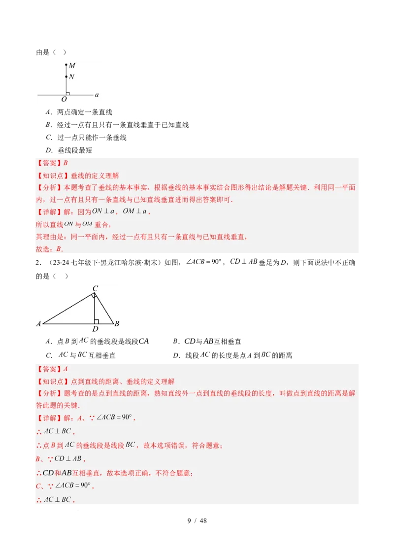 第2章第07讲章节复习专题：相交线与平行线（5个知识点+14大常考题型）（解析版）_北师大初中数学_7下-北师大版初中数学_7下-初中数学北师大版（2025春季新版）持续更新_4.专项讲练