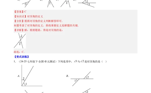 第2章第07讲章节复习专题：相交线与平行线（5个知识点+14大常考题型）（解析版）_北师大初中数学_7下-北师大版初中数学_7下-初中数学北师大版（2025春季新版）持续更新_4.专项讲练