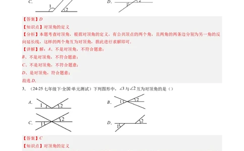 第2章第07讲章节复习专题：相交线与平行线（5个知识点+14大常考题型）（解析版）_北师大初中数学_7下-北师大版初中数学_7下-初中数学北师大版（2025春季新版）持续更新_4.专项讲练