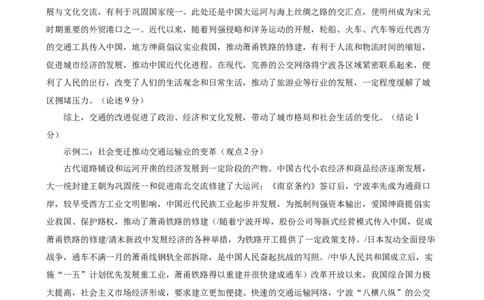 临考押题卷01（参考答案）_07高考历史_2024年新高考资料_52024三轮冲刺_备战2024年高考历史临考题号押题（江苏专用）323111722