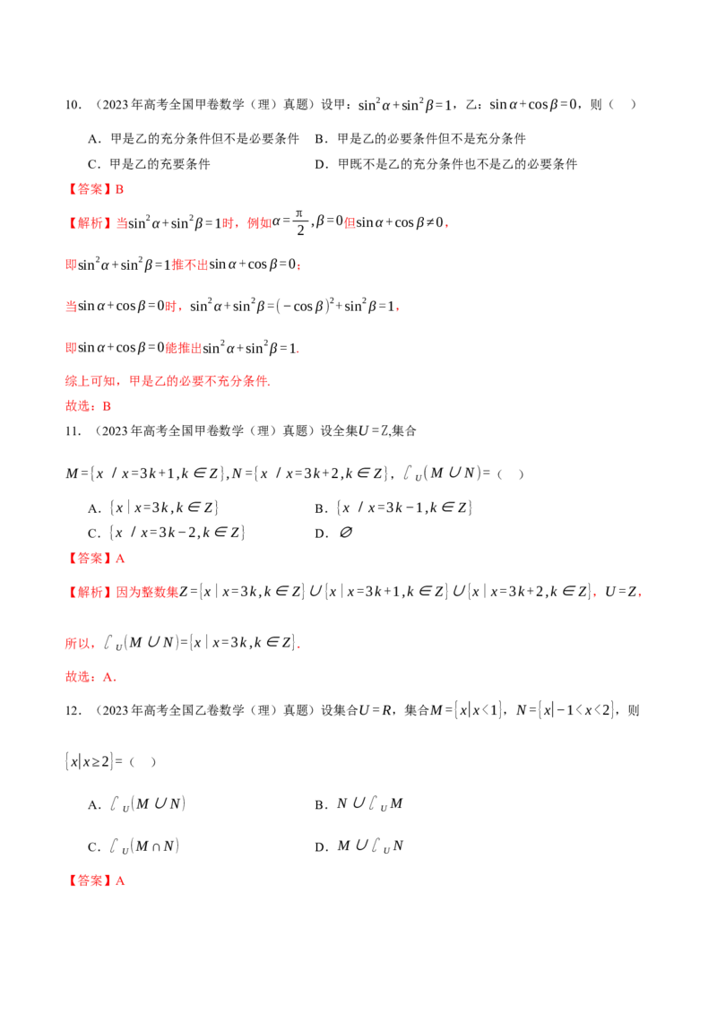 专题01集合和常用逻辑用语（讲义）（解析版）_2025年新高考资料_二轮复习_上好课2025年高考数学二轮复习讲练测（新高考通用）3379306