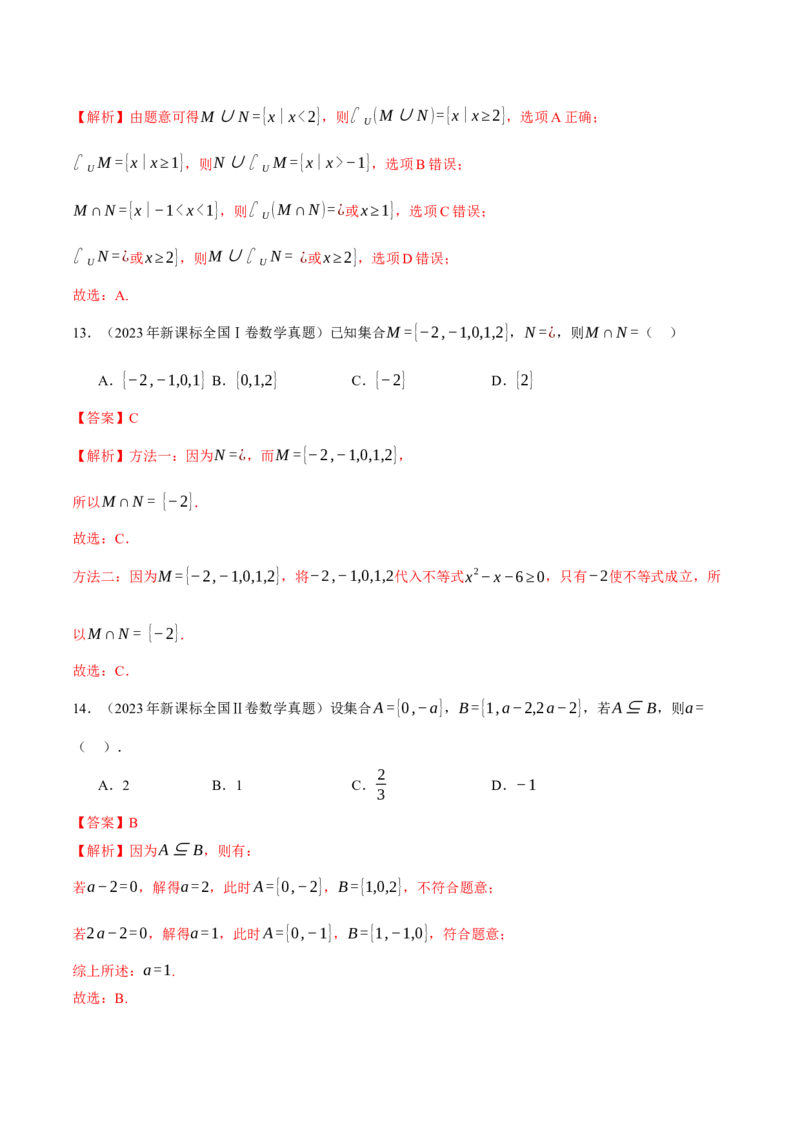 专题01集合和常用逻辑用语（讲义）（解析版）_2025年新高考资料_二轮复习_上好课2025年高考数学二轮复习讲练测（新高考通用）3379306