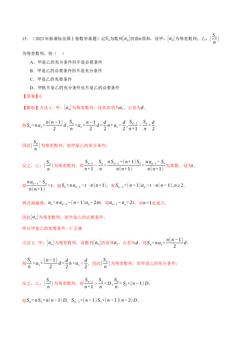 专题01集合和常用逻辑用语（讲义）（解析版）_2025年新高考资料_二轮复习_上好课2025年高考数学二轮复习讲练测（新高考通用）3379306