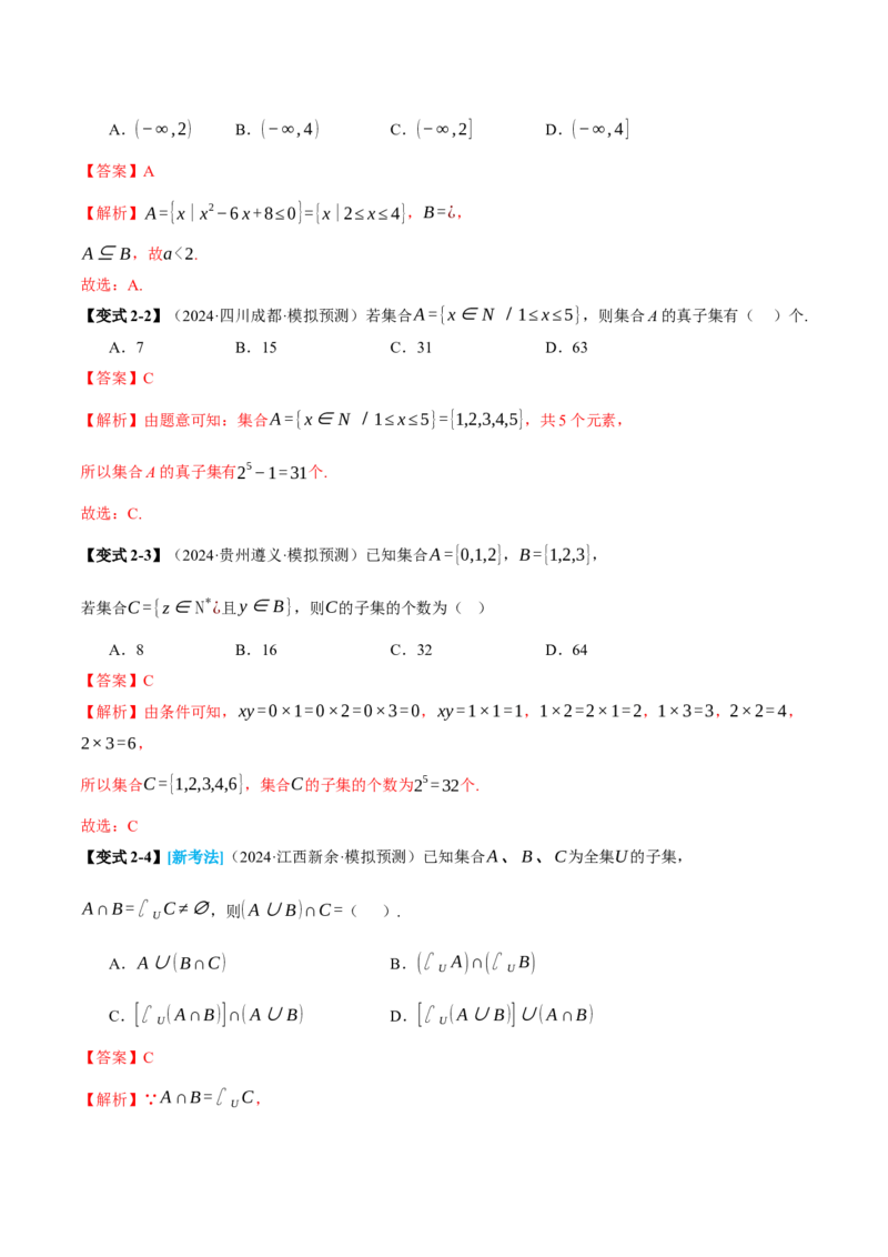 专题01集合和常用逻辑用语（讲义）（解析版）_2025年新高考资料_二轮复习_上好课2025年高考数学二轮复习讲练测（新高考通用）3379306