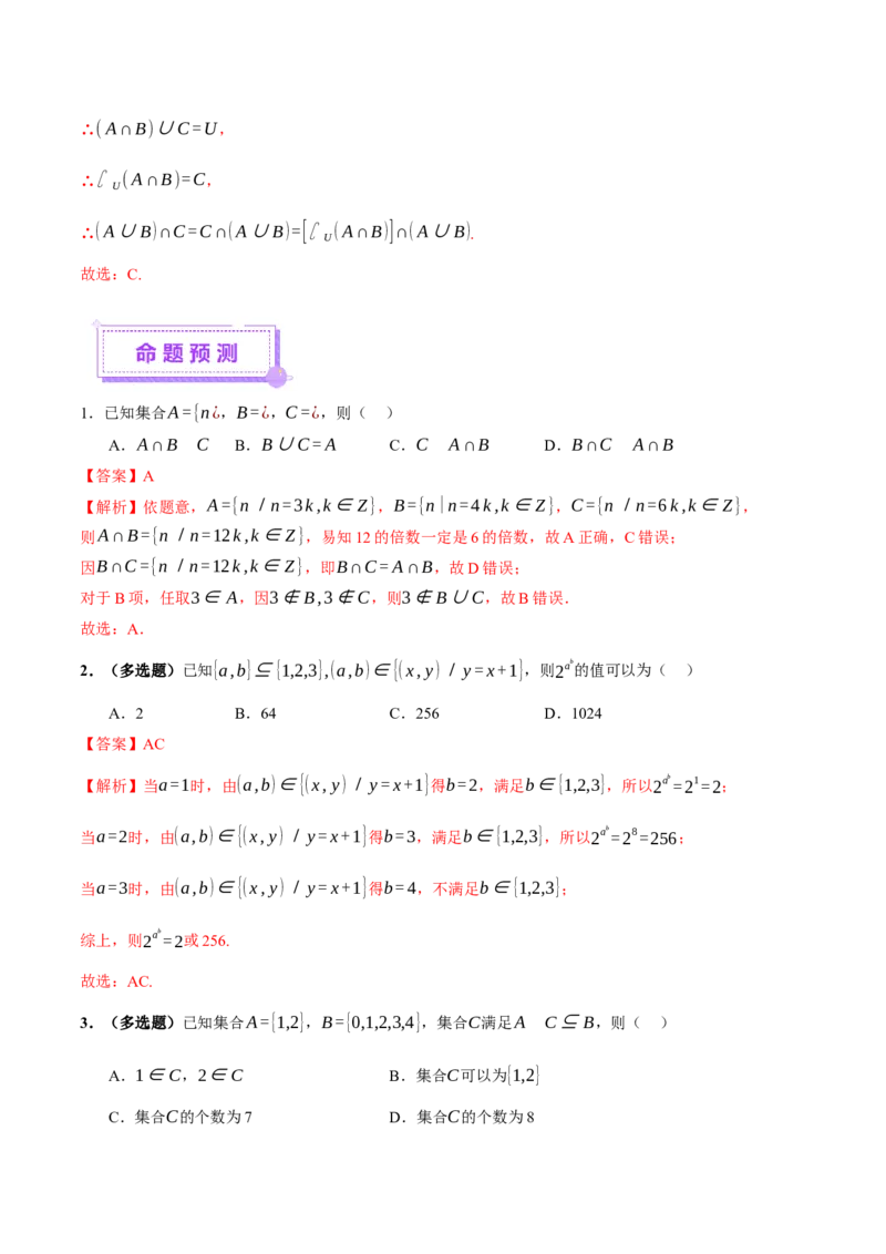 专题01集合和常用逻辑用语（讲义）（解析版）_2025年新高考资料_二轮复习_上好课2025年高考数学二轮复习讲练测（新高考通用）3379306