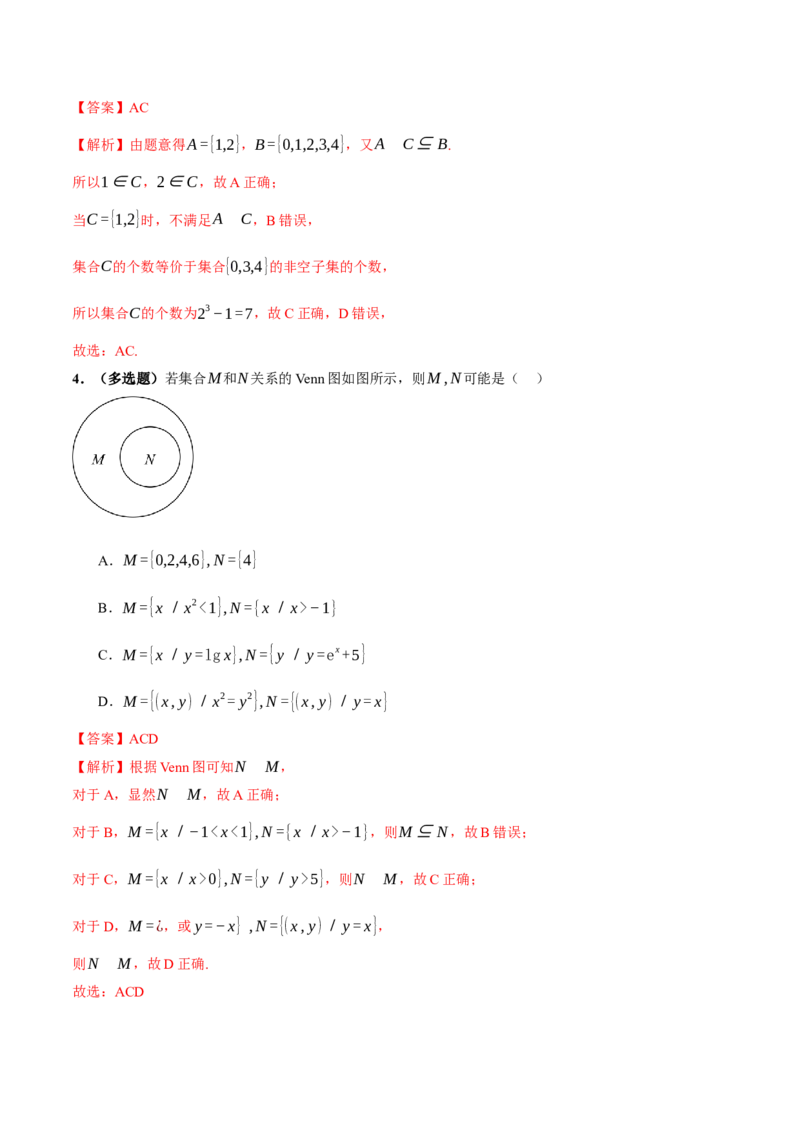 专题01集合和常用逻辑用语（讲义）（解析版）_2025年新高考资料_二轮复习_上好课2025年高考数学二轮复习讲练测（新高考通用）3379306