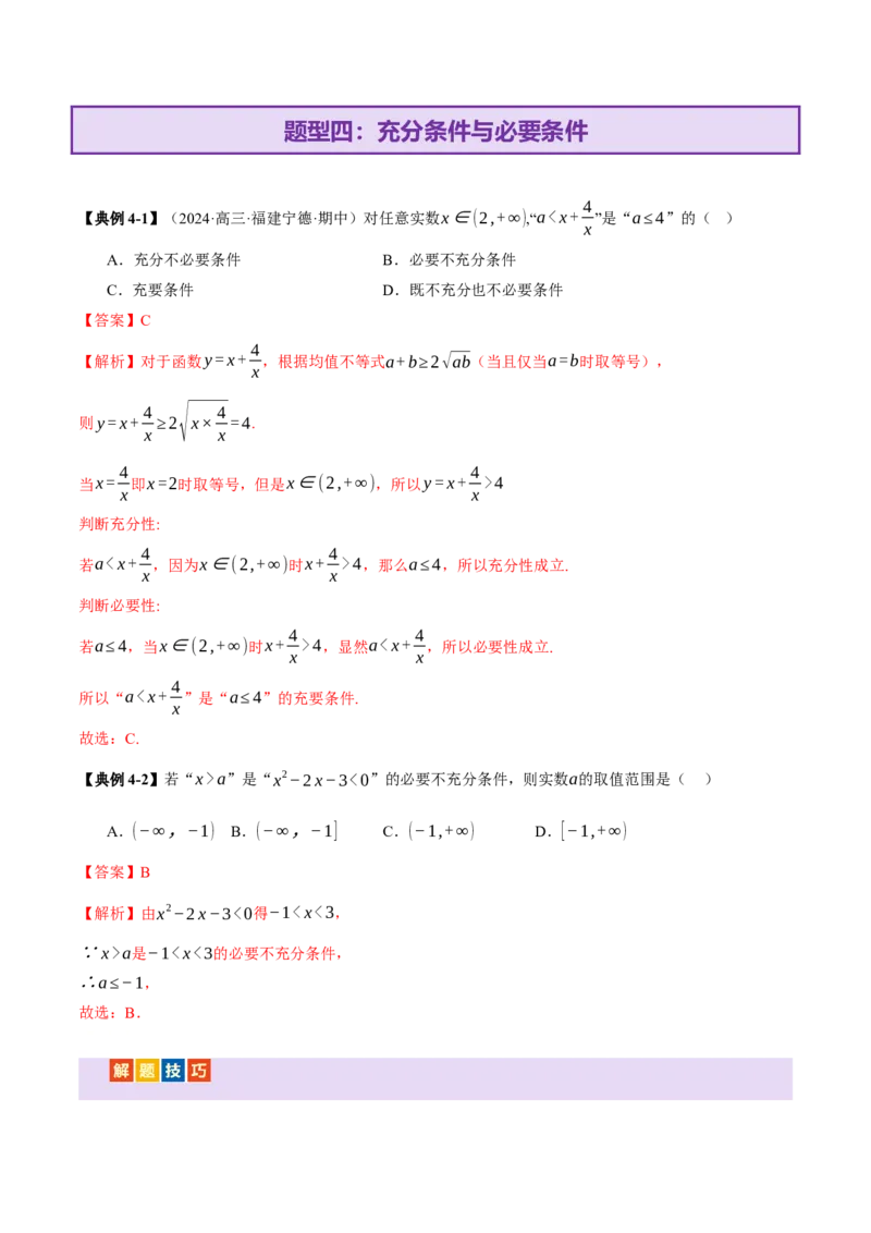 专题01集合和常用逻辑用语（讲义）（解析版）_2025年新高考资料_二轮复习_上好课2025年高考数学二轮复习讲练测（新高考通用）3379306