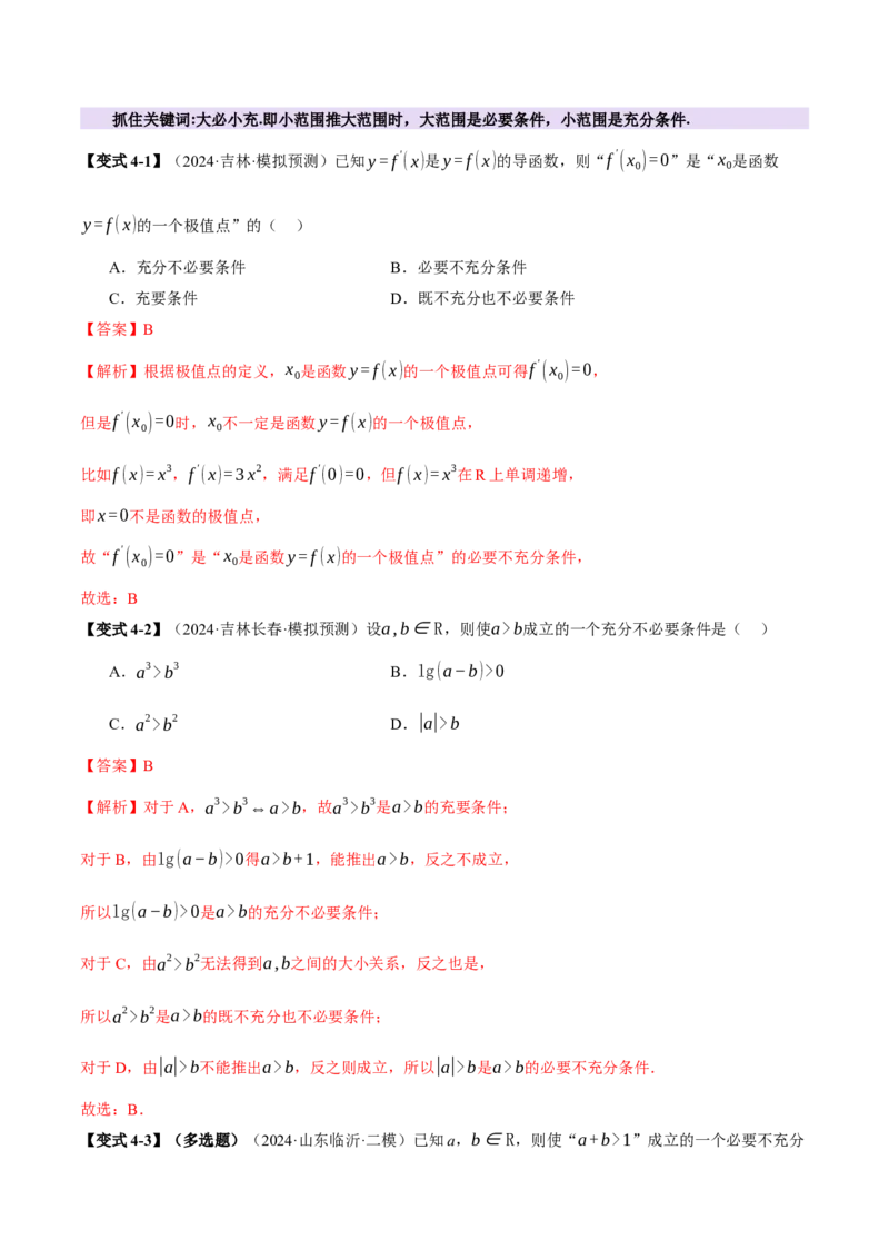 专题01集合和常用逻辑用语（讲义）（解析版）_2025年新高考资料_二轮复习_上好课2025年高考数学二轮复习讲练测（新高考通用）3379306