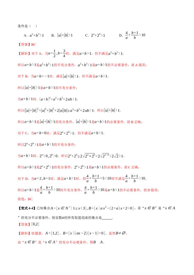 专题01集合和常用逻辑用语（讲义）（解析版）_2025年新高考资料_二轮复习_上好课2025年高考数学二轮复习讲练测（新高考通用）3379306