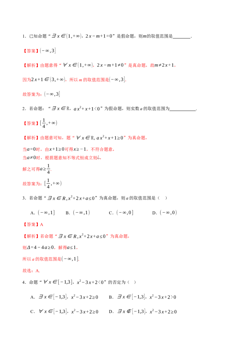 专题01集合和常用逻辑用语（讲义）（解析版）_2025年新高考资料_二轮复习_上好课2025年高考数学二轮复习讲练测（新高考通用）3379306