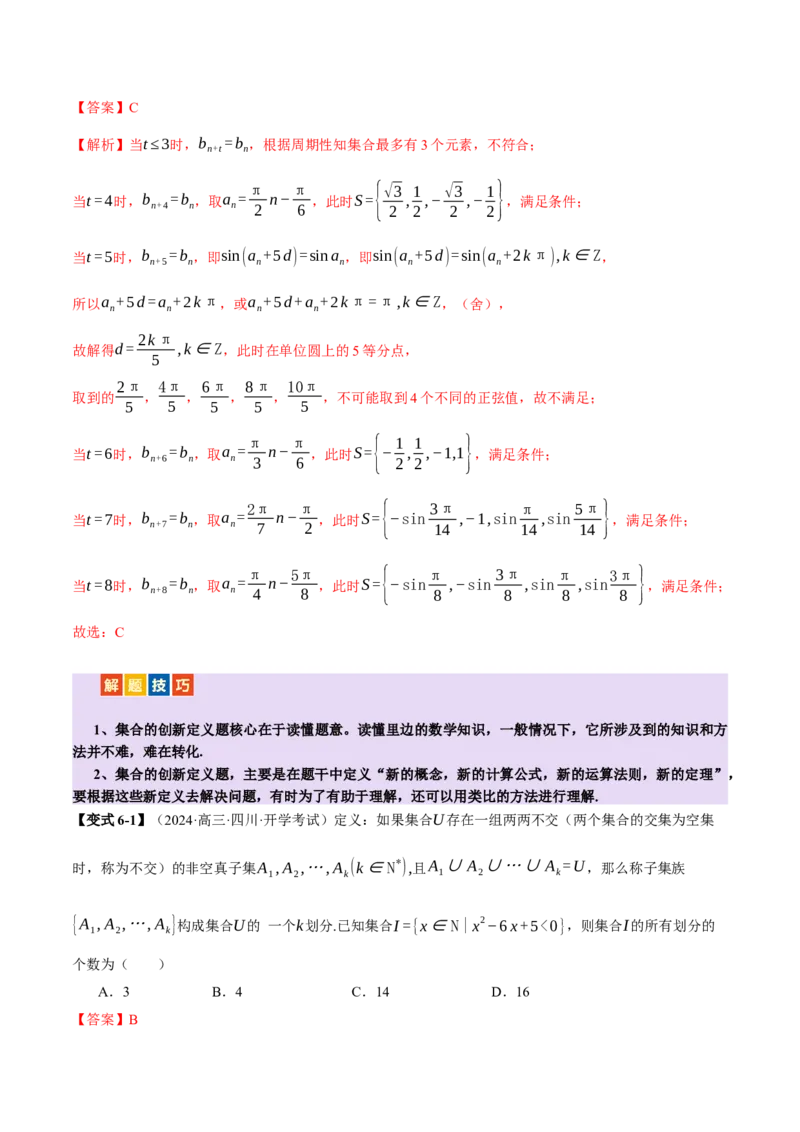 专题01集合和常用逻辑用语（讲义）（解析版）_2025年新高考资料_二轮复习_上好课2025年高考数学二轮复习讲练测（新高考通用）3379306