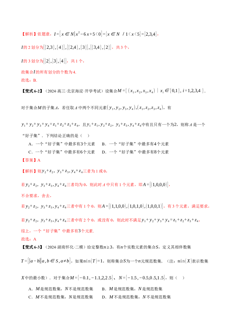 专题01集合和常用逻辑用语（讲义）（解析版）_2025年新高考资料_二轮复习_上好课2025年高考数学二轮复习讲练测（新高考通用）3379306