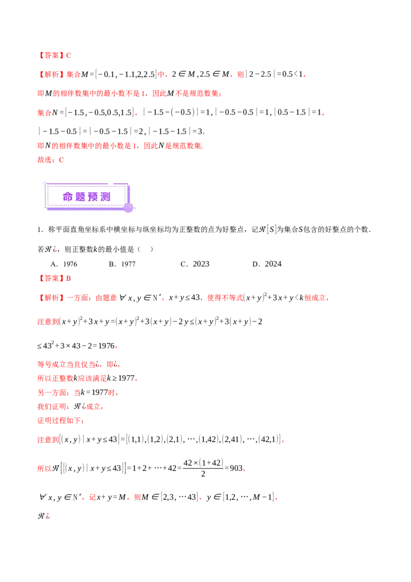 专题01集合和常用逻辑用语（讲义）（解析版）_2025年新高考资料_二轮复习_上好课2025年高考数学二轮复习讲练测（新高考通用）3379306