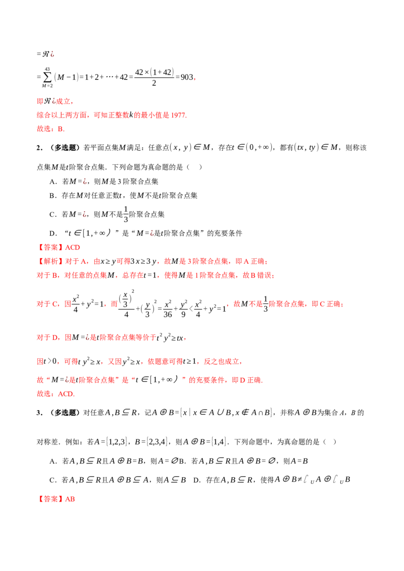专题01集合和常用逻辑用语（讲义）（解析版）_2025年新高考资料_二轮复习_上好课2025年高考数学二轮复习讲练测（新高考通用）3379306
