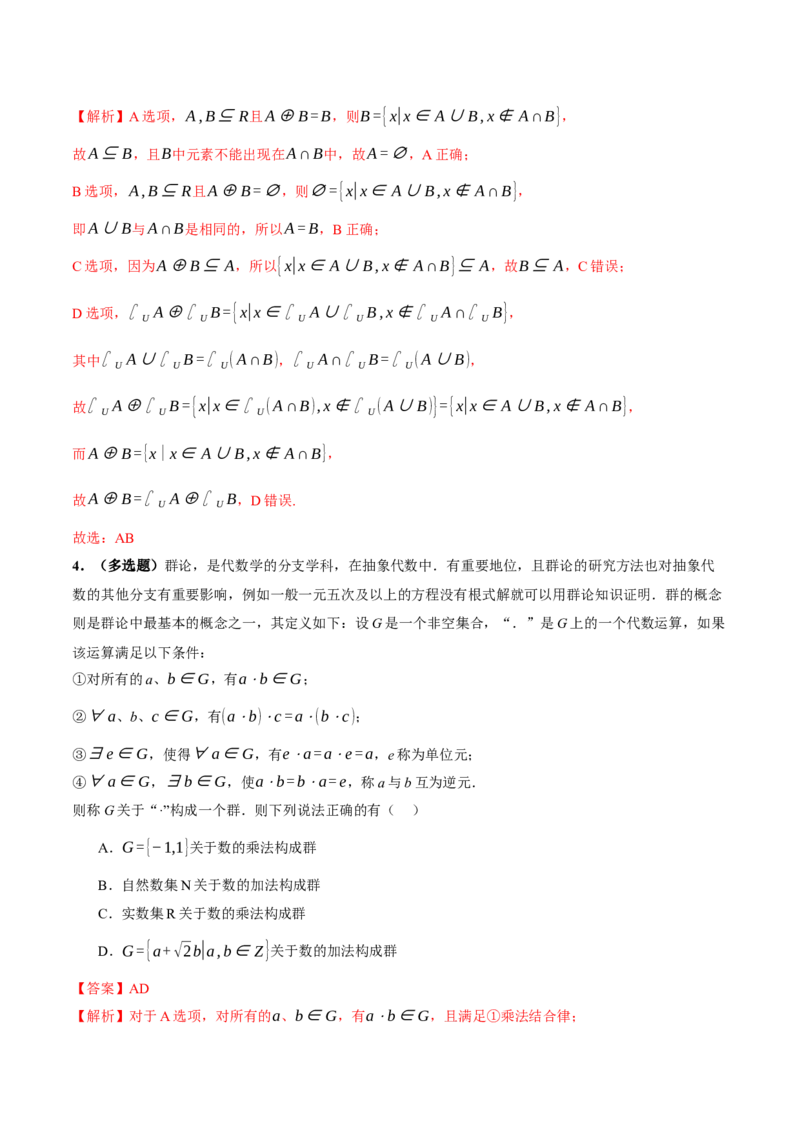 专题01集合和常用逻辑用语（讲义）（解析版）_2025年新高考资料_二轮复习_上好课2025年高考数学二轮复习讲练测（新高考通用）3379306