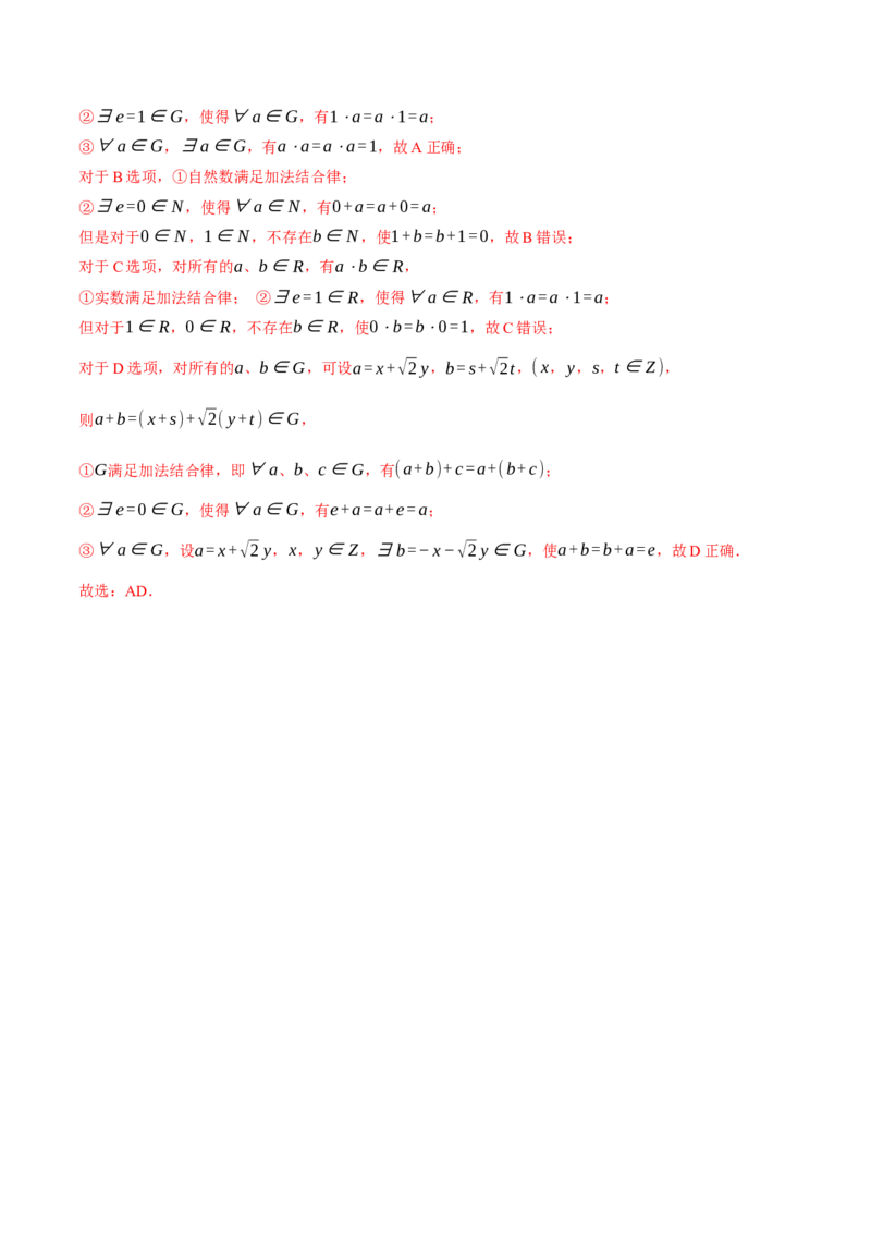专题01集合和常用逻辑用语（讲义）（解析版）_2025年新高考资料_二轮复习_上好课2025年高考数学二轮复习讲练测（新高考通用）3379306