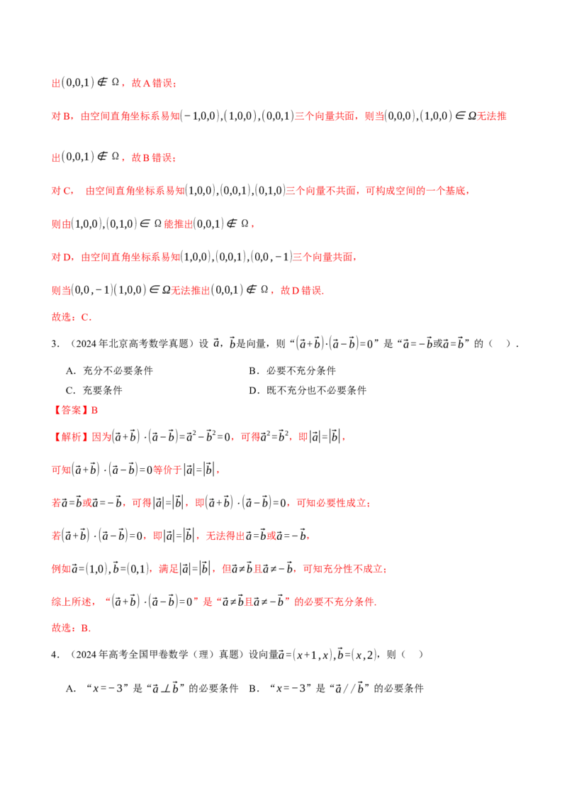 专题01集合和常用逻辑用语（讲义）（解析版）_2025年新高考资料_二轮复习_上好课2025年高考数学二轮复习讲练测（新高考通用）3379306