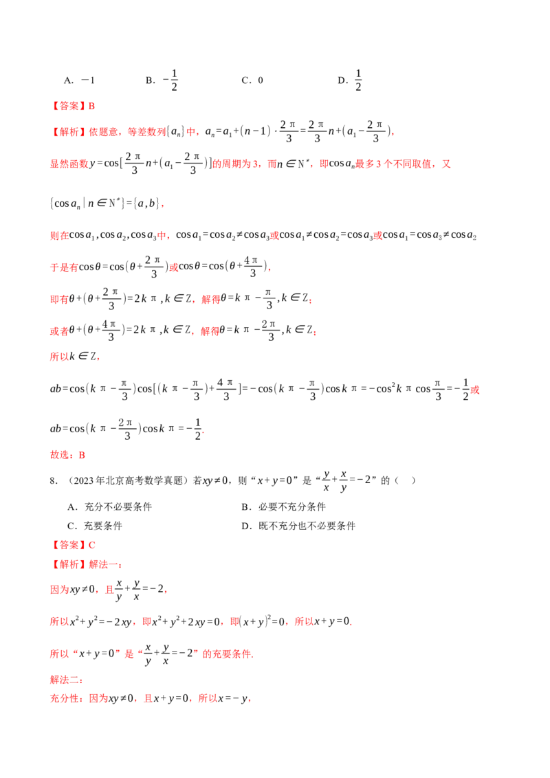 专题01集合和常用逻辑用语（讲义）（解析版）_2025年新高考资料_二轮复习_上好课2025年高考数学二轮复习讲练测（新高考通用）3379306