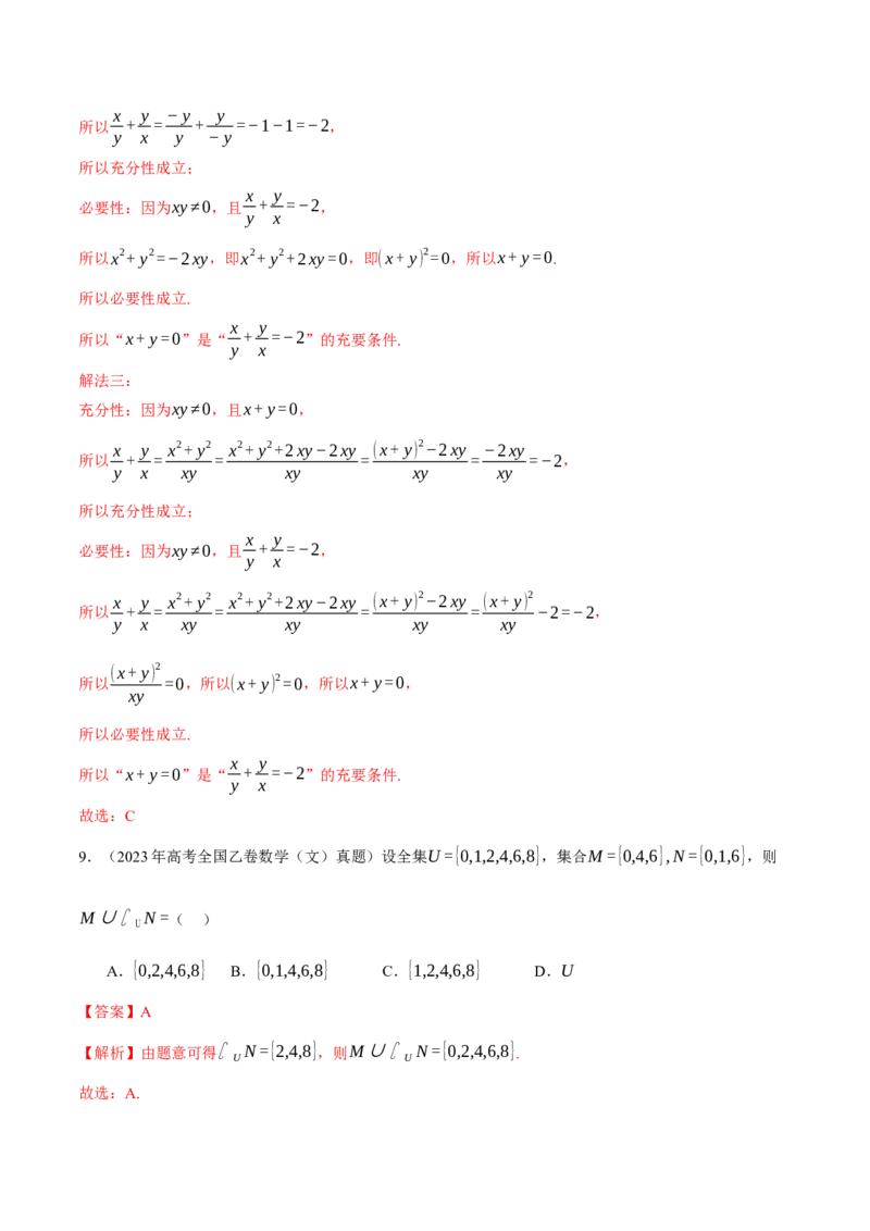 专题01集合和常用逻辑用语（讲义）（解析版）_2025年新高考资料_二轮复习_上好课2025年高考数学二轮复习讲练测（新高考通用）3379306