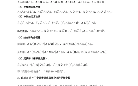 专题01集合和常用逻辑用语（讲义）（解析版）_2025年新高考资料_二轮复习_上好课2025年高考数学二轮复习讲练测（新高考通用）3379306