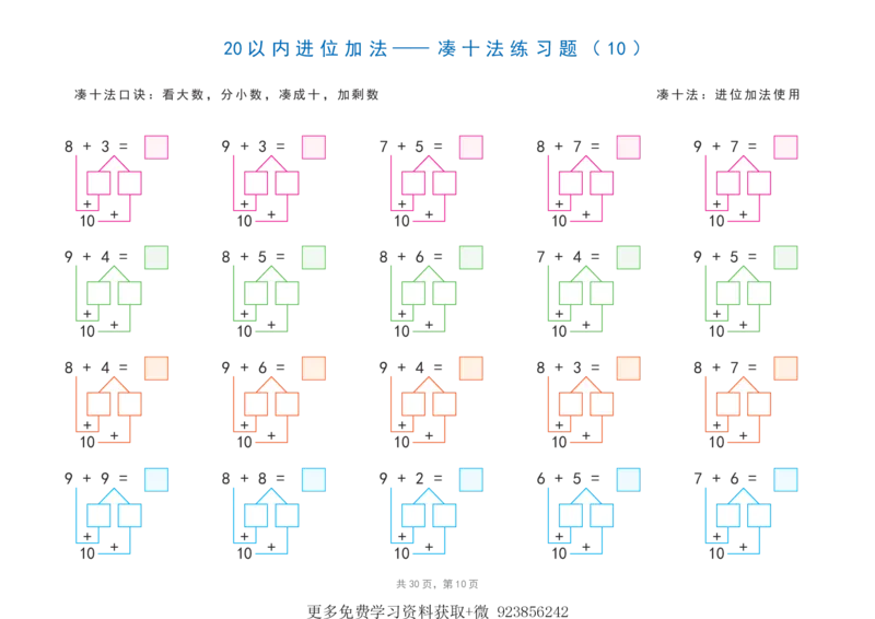 20以内加减法之凑十法、破十法、平十法图解练习题(1)_小学1-6年级常用的上册资源汇总_一年级上册资料