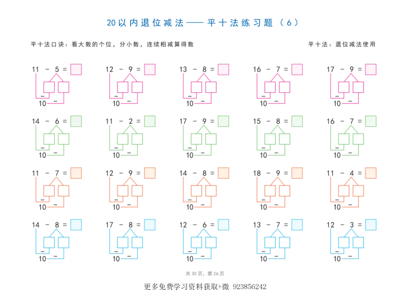 20以内加减法之凑十法、破十法、平十法图解练习题(1)_小学1-6年级常用的上册资源汇总_一年级上册资料
