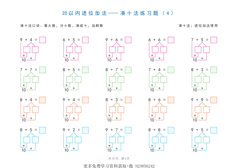 20以内加减法之凑十法、破十法、平十法图解练习题(1)_小学1-6年级常用的上册资源汇总_一年级上册资料