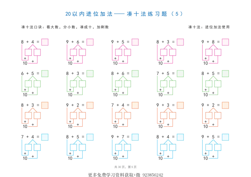 20以内加减法之凑十法、破十法、平十法图解练习题(1)_小学1-6年级常用的上册资源汇总_一年级上册资料